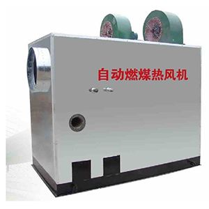 水暖型高效燃煤热风炉