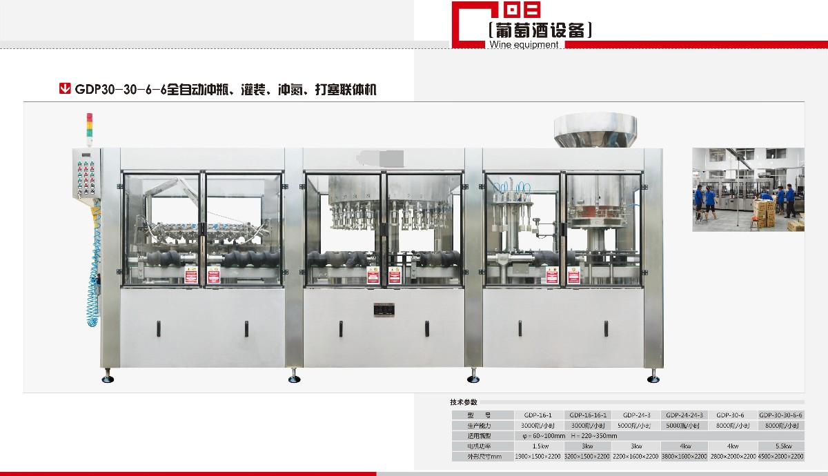 全自动冲瓶灌装打塞联体机_看图王.jpg